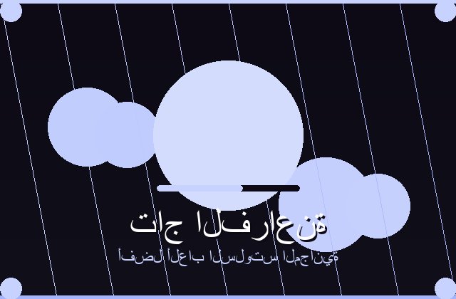 سلوتس الحديث | relicmovie | 2026